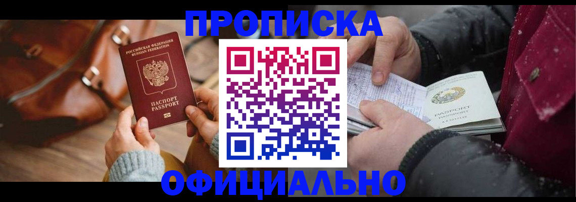 временная регистрация купить в Сургуте