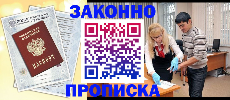 прописка иностранных граждан в Сургуте